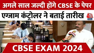 CBSE 2024 की EXAM कब से होंगे CBSE Exam Controller Sanyam Bhardwaj ने बताया? | CBSE Exam Date