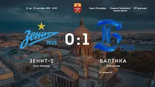 Зенит-2 - Балтика - 0:1. Олимп-Первенство ФНЛ-2018/19. 13-й тур