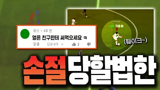 [피파4] 농락 기술 딱 4가지 공개! (친구를 분노하게 하는법)