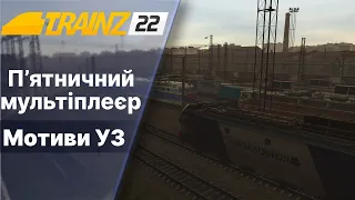 Trainz 2022 Індустрія. Пустив локомотив під відкос.