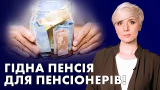 Прем’єр Шмигаль пообіцяв гідну пенсію і надбавки для пенсіонерів!