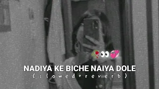 NADIYA KE BICHE NAIYA DOLE || SLOWED+REVERB | #slowedandreverb #bhojpurisong