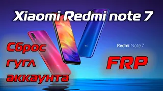 Xiaomi Redmi Note 7 FRP Android 10 Сброс гугл аккаунта MIUI 12