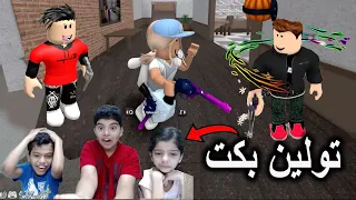 من القاتل بيننا وخلى تولين تبكي Roblox 🔥😱