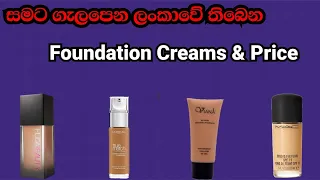 Foundation Creams Price in Sri Lanka/H&N Tricks