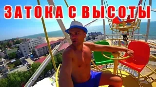 ВСЯ ЗАТОКА С ВЫСОТЫ. СУПЕР ВИД НА МОРЕ, ПЛЯЖ, ЛИМАН.