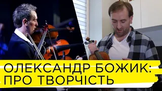 Історія скрипаля-віртуоза Олександра Божика