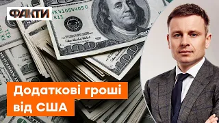 💰США виділить Україні ще $3 млрд - Марченко розповів, куди підуть ці гроші
