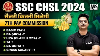 SSC CHSL SALARY 2024 | SSC CHSL SALARY IN HAND | SSC CHSL SALARY AND FACILITIES | FULL DETAILS