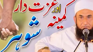 Kamina Aur Izzatdar Shohar | Molana Tariq Jameel Latest Bayan 17-11-2020