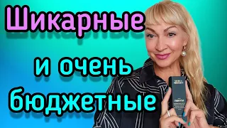 ШИКАРНЫЕ НЕДОРОГИЕ ПАРФЮМЫ| ШЛЕЙФОВЫЕ СТОЙКИЕ И ОЧЕНЬ БЮДЖЕТНЫЕ АРОМАТЫ #парфюм #ароматы #духи #рек