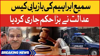 Senior Journalist Sami Ibrahim Recovery Case | Islamabad High Court Big Decision | Breaking News