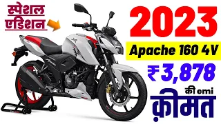 2023 Tvs Apache RTR 160 4V Special Edition Price | New Apache RTR 160 4V onroad price,loan,emi,dp