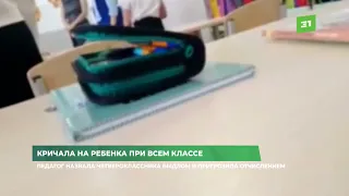 Назвала «быдлом». Скандал в школе Сосновского района. Педагог унизила ребенка