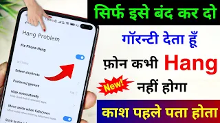 Turn off These settings to Fix Phone Hang Problem | Phone Hang Problem Solution in Hindi 2023