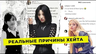 ПОЧЕМУ НЕНАВИДЯТ СОЁН (G)I-DLE НА САМОМ ДЕЛЕ?