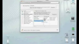 Система Drag and Drop в Mac OS X 10.6 (7/44)