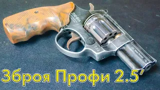 Зброя Профи 2.5" Егора Флобера