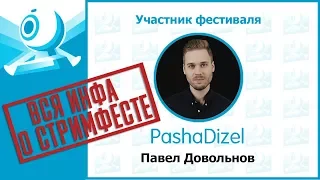 ЭБАУТ СТРИМФЕСТ 2018