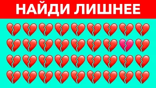 НАЙДИ ЛИШНЕЕ ЗА 10 СЕКУНД ! ТЕСТ НА ВНИМАТЕЛЬНОСТЬ ! МЕГА ТЕСТ НА НАБЛЮДАТЕЛЬНОСТЬ !