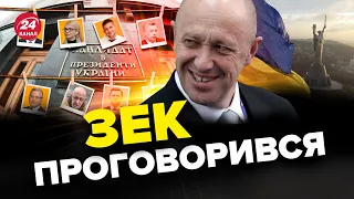 🤡Новий абсурд від ПРИГОЖИНА / "Вагнер" списали? / Лукашенко в ІРАНІ – ЛІСНИЙ