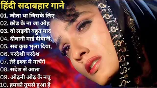 80s Sad Songs | Bollywood Hit Songs | 💘 90’S Hit Songs 💘|  Alka Yagnik, Kumar Sanu, Lata Mangeshkar