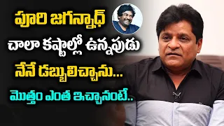Comedian Ali About Director Puri Jagannadh Struggles | Comedian Ali Interview With Anchor Ramya