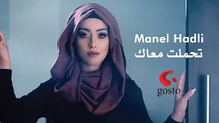 Manel Hadli - Thamalt Maak