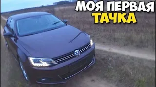 МОЯ ПЕРВАЯ ТАЧКА В 19 ЛЕТ - Тест Драйв