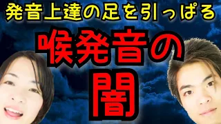 【効果ゼロ】喉発音を意識するのは今すぐやめて！