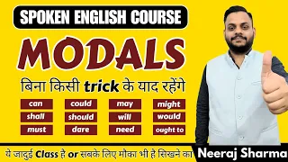 Modals in English grammar ऐसे याद होंगे| English Speaking Course Day 22 | English सीखें| Bol English