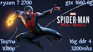 Spider Man Miles Morales(Тесты,2024 1080p gtx 1660 6g ryzen 7 2700 16g ddr 4 3200mhz)