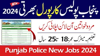 Punjab Police Corporal Jobs 2024 | Punjab Police New Jobs 2024 | Jobs in Pakistan today