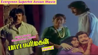 Tamil Superhit Movie   Pattali Magan   Tamil Full Movie   Arjun   Goundamani   Senthil 5