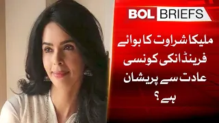 Mallika Sherawat's boyfriend is upset with her habit? | BOL Briefs