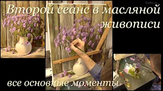 Второй сеанс в масляной живописи. Все основные нюансы. Как грамотно дописать картину маслом.