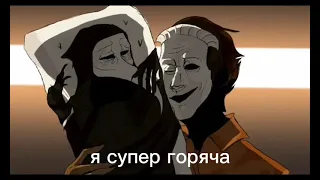 Crush Song meme scp- 049 scp- 035 с переводом на русский