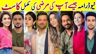 Jaisay Aapki Marzi Drama Cast Last Episode 36 Jaisay Aapki Marzi All Cast Real Names #DureFishan #sa