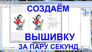 Создаём вышивку за пару секунд. Wilcom. Компьютерная вышивка