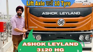 ASHOK LEYLAND 3120 HG , 10 tyre with lift axle review