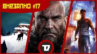 Внезапно! #17 - не тот самый чужой, войны триад и снова дестени