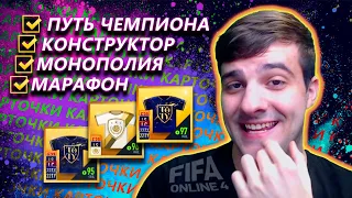 Бесплатные паки из ивентов с TOTY карточками FIFA Online 4