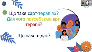 Тренінг творчості та елементи арт-терапії: соціальне, психопедагогічне значення / Інна Осадченко