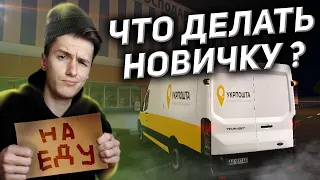 ЧТО ДЕЛАТЬ НОВИЧКУ НА UKRAINE GTA? ПОЛНЫЙ ГАЙД!