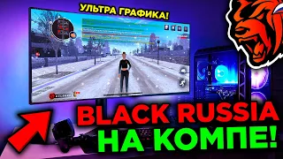 КАК ИГРАТЬ В БЛЕК РАША НА ПК! КАК СКАЧАТЬ БЛЕК РАША НА ПК! БЛЕК РАША НА КОМПЬЮТЕР ВЫШЛА!