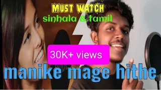 Manike Mage Hithe|මැණිකේ මගේ භිතේ - Yohani ft.Jeyakobi..( sinhala & tamil cover )