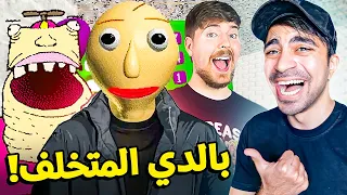 رسبت في المدرسه و المدرس بالدي ( النسخة المتخلفة ) Baldi's Basics !! 😱🔥