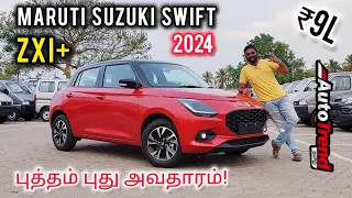 மீண்டும் King ஆகுமா? New Maruti Suzuki Swift ZXI+ review by Autotrend Tamil