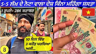 How Expensive is Vietnam? 5-5 Lakh Currency Notes in This Country|Punjabi Travel Vlog|Vlog