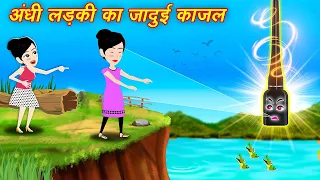 New Kahaniya Jadui Story Jaadu wala cartoon || Jadui Cartoon || New Bedtime Story || New Story